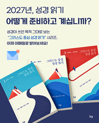 그리스도 중심 성경 읽기 구독 신청